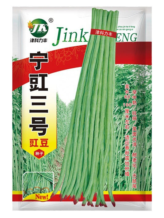 Ningjiang No.3 Yardlong Beans